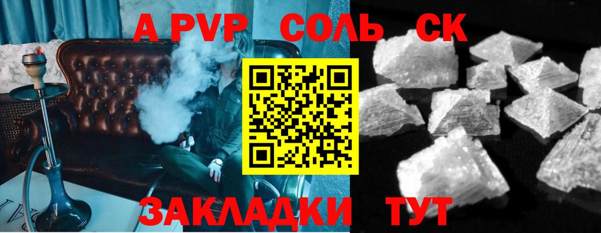 A-PVP СК  где можно купить наркотик  Alpha-PVP мука  APVP мука  Новый Уренгой  Вход с VPN 