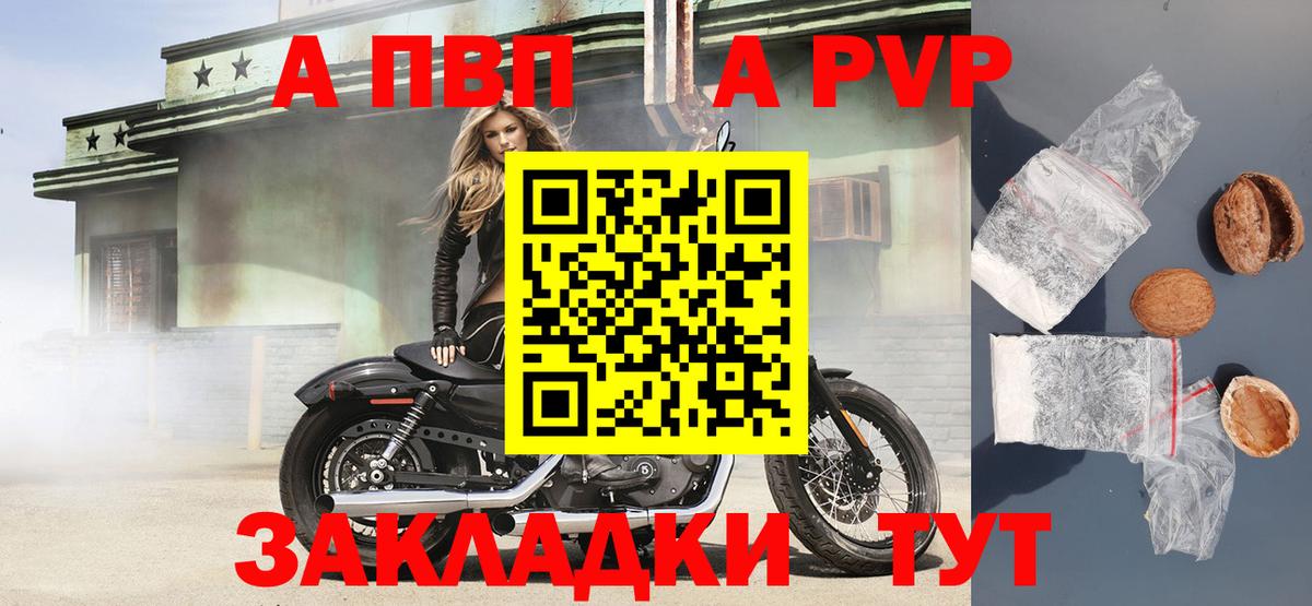 A-PVP крисы CK Новый Уренгой