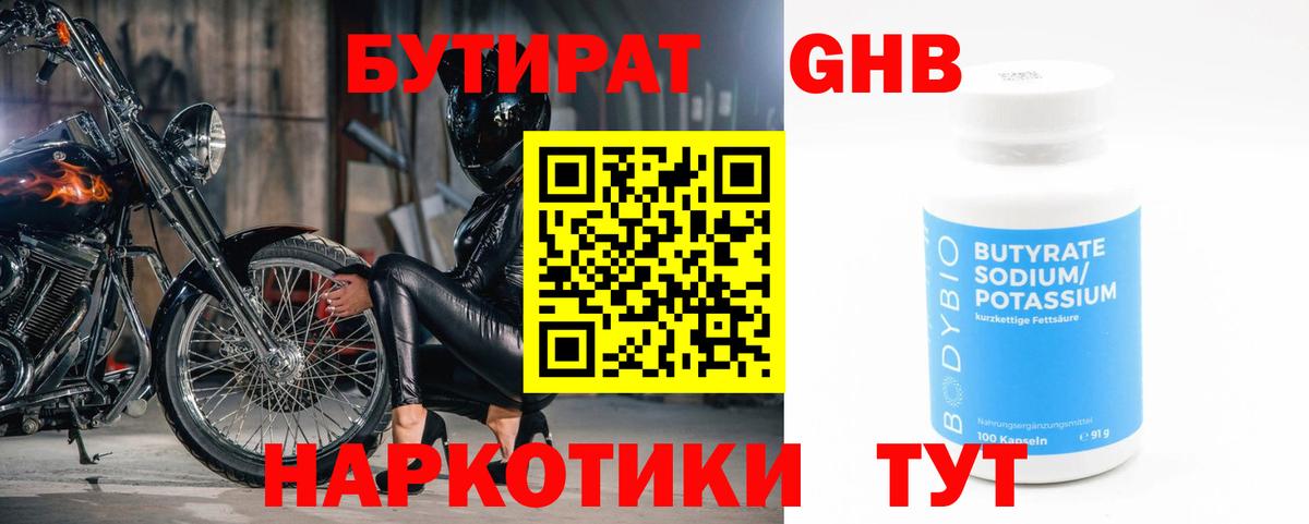 Бутират оксибутират Новый Уренгой