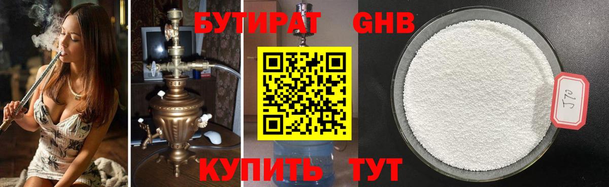 Новый Уренгой  Бутират вода  Вход с VPN 