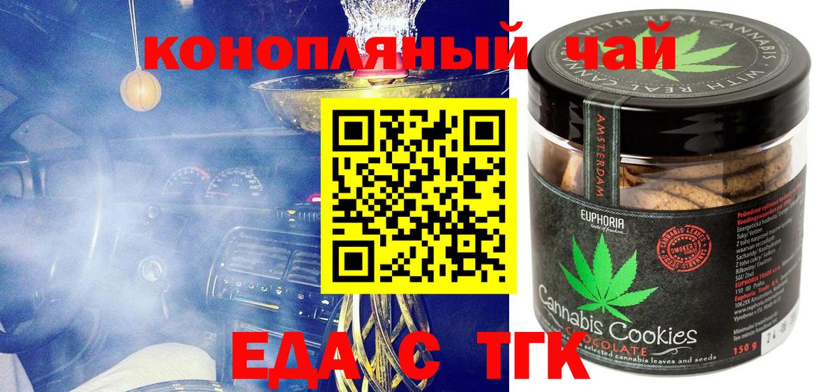 Еда ТГК конопля  Вход с VPN  Новый Уренгой 