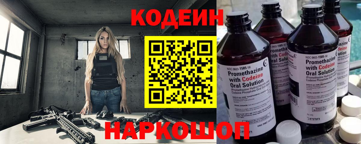 Codein Purple Drank Новый Уренгой