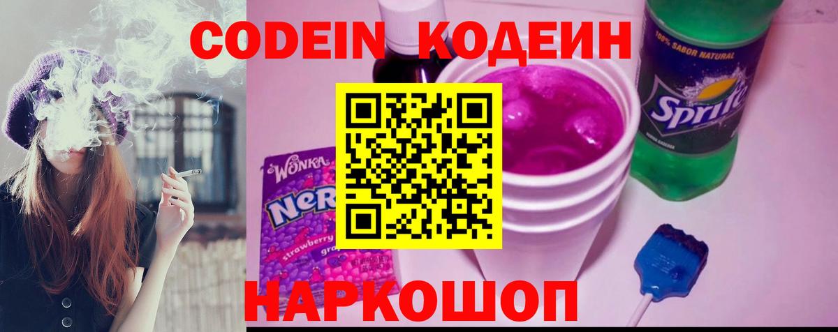 Новый Уренгой  Codein напиток Lean (лин)  Codein напиток Lean (лин)  Вход с VPN 