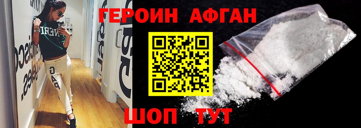 Героин хмурый Новый Уренгой