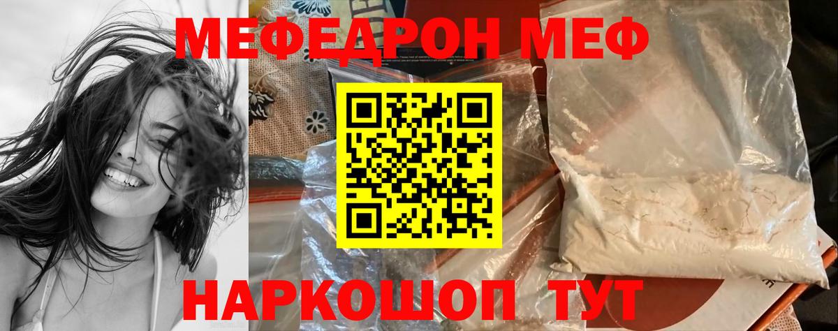 Меф Новый Уренгой