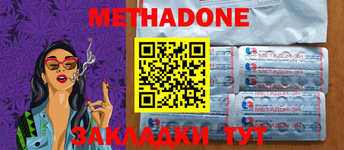 МЕТАДОН кристалл  Вход с VPN  Новый Уренгой  Метадон methadone 