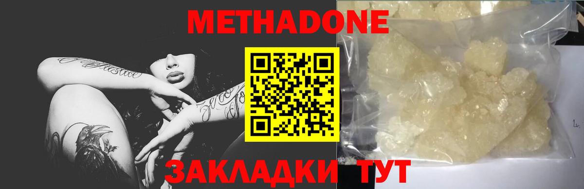 МЕТАДОН VHQ Новый Уренгой